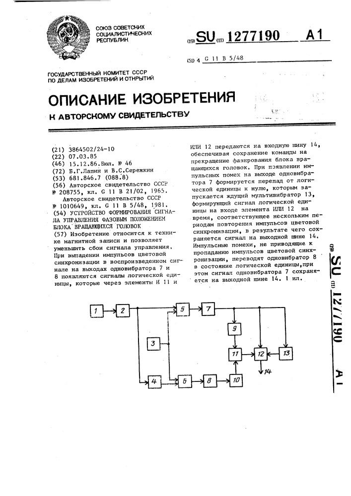 Устройство формирования сигнала управления фазовым положением блока вращающихся головок (патент 1277190)