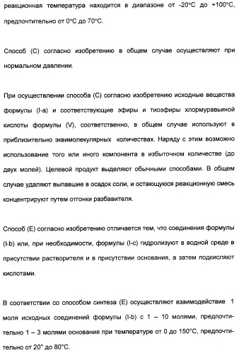 Цис-алкоксизамещенные спироциклические производные 1-h- пирролидин-2, 4-диона в качестве средств защиты от вредителей (патент 2340601)