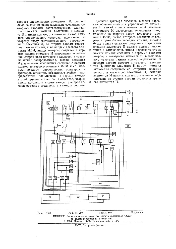 Диспетчерский полукомплект устройства телемеханики (патент 550667)