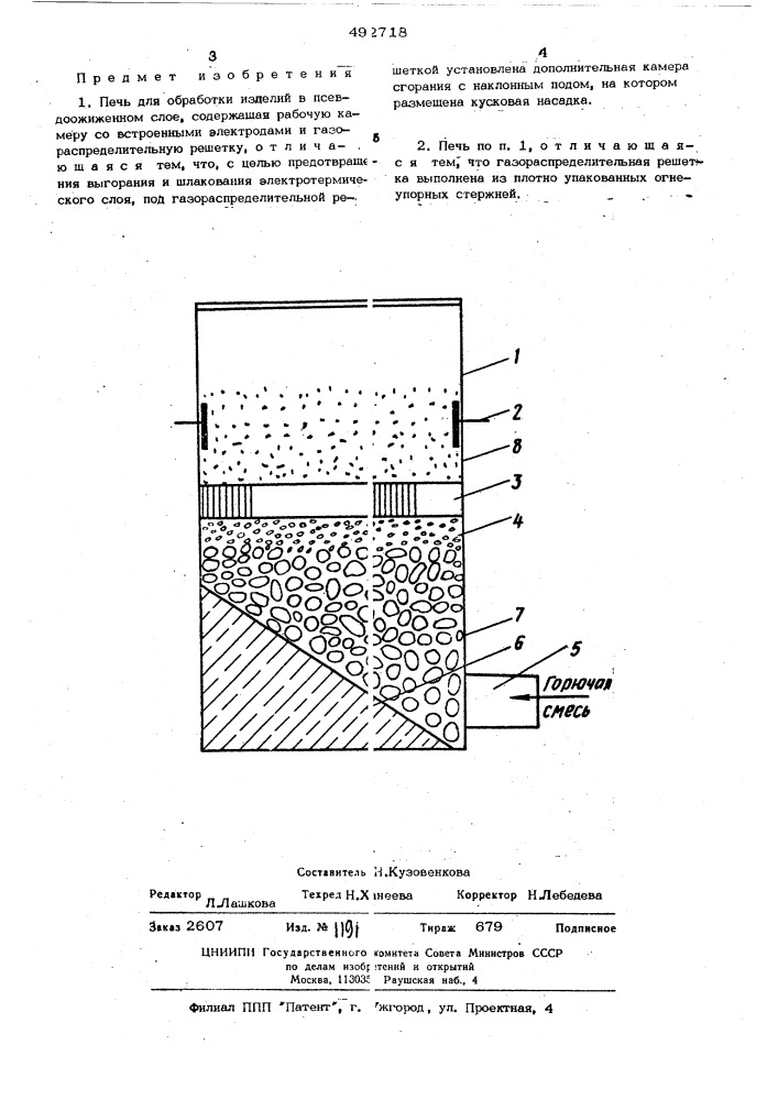 Печь для обработки изделий в псевдоожиженном слое (патент 492718)
