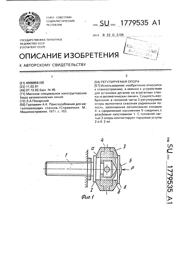 Регулируемая опора (патент 1779535)