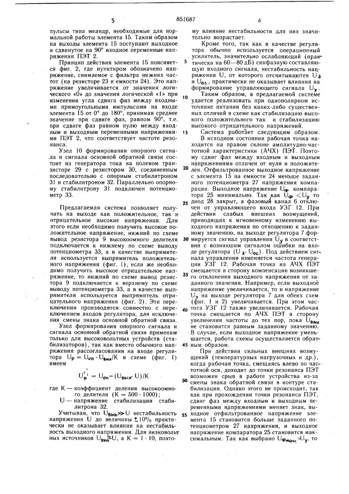 Стабилизированная система электропитанияна базе пьезотрансформатора (патент 851687)