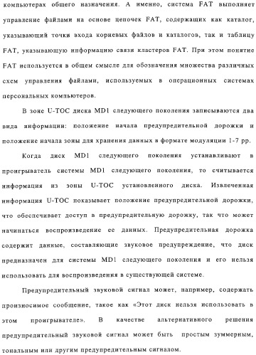 Способ воспроизведения и способ доступа к данным (патент 2311693)