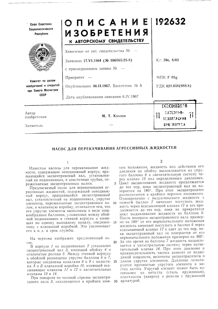 Патент ссср  192632 (патент 192632)