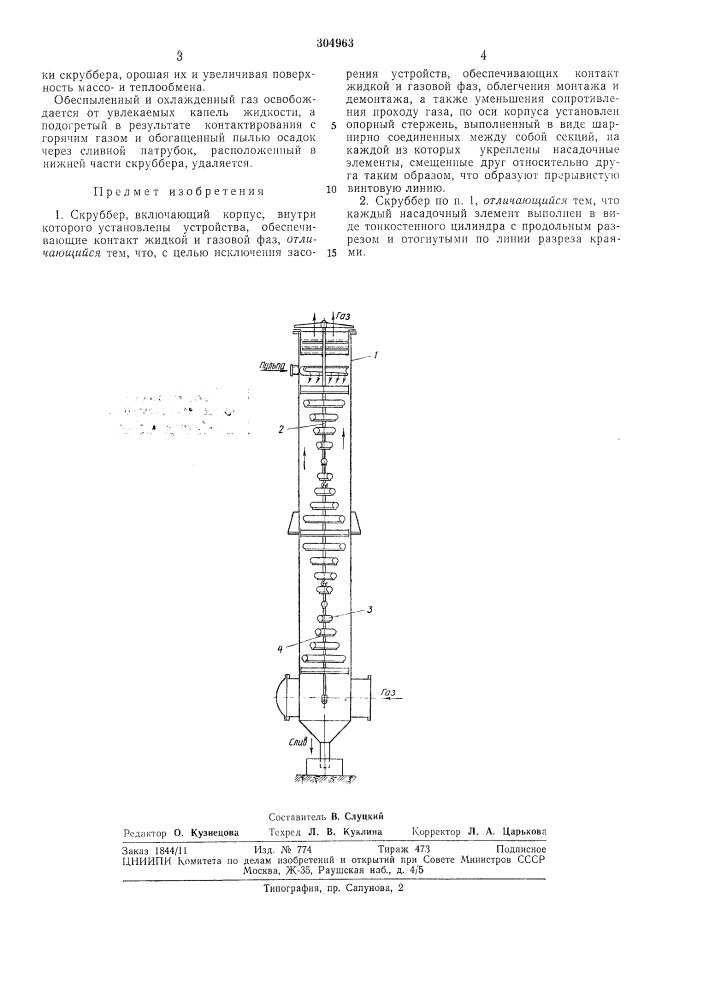 Патент ссср  304963 (патент 304963)