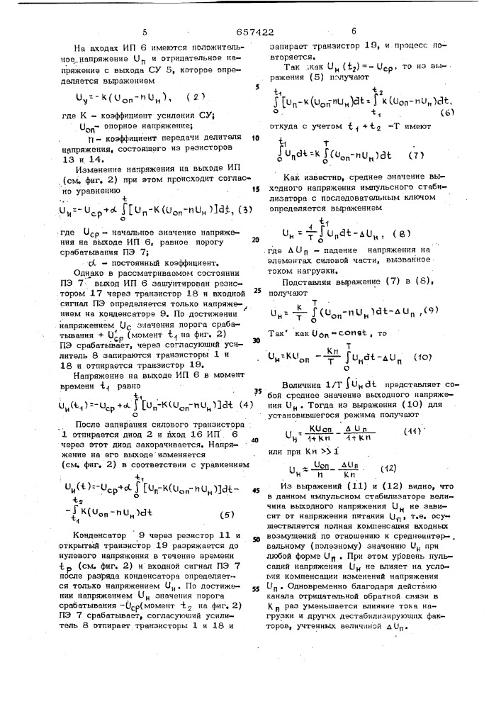 Компенсационно-параметрический импульсный стабилизатор постоянного напряжения (патент 657422)