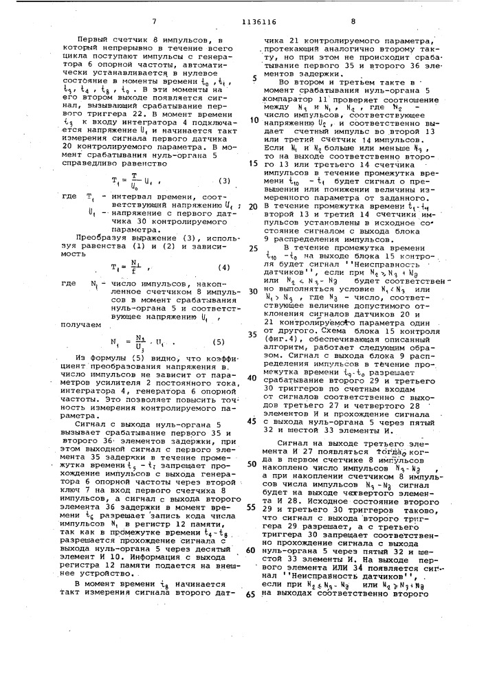 Устройство для измерения и контроля технологических параметров (патент 1136116)