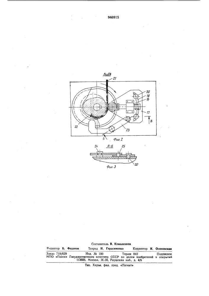 Устройство для гибки полос и труб (патент 940915)