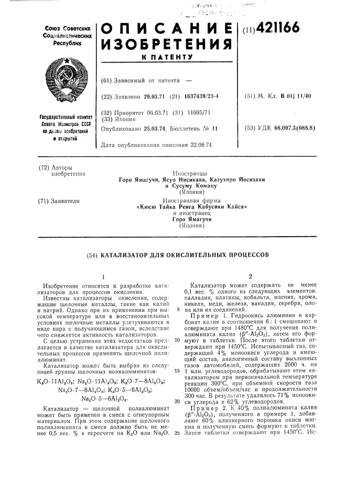 Патент ссср  421166 (патент 421166)