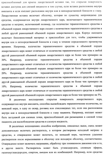 Лекарственные ядра для замедленного высвобождения терапевтических средств (патент 2478366)