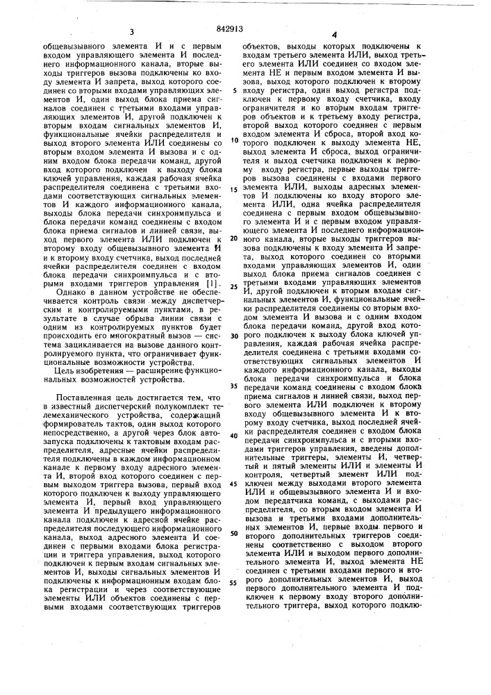 Диспетчерский полукомплект телеме-ханического устройства (патент 842913)