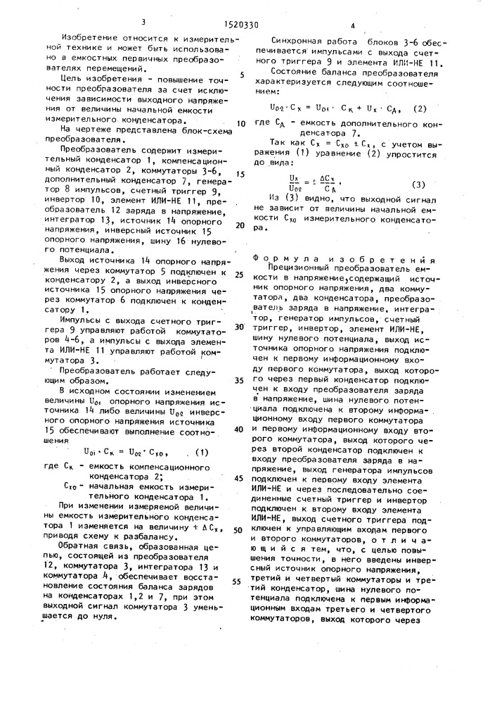 Прецизионный преобразователь емкости в напряжение (патент 1520330)