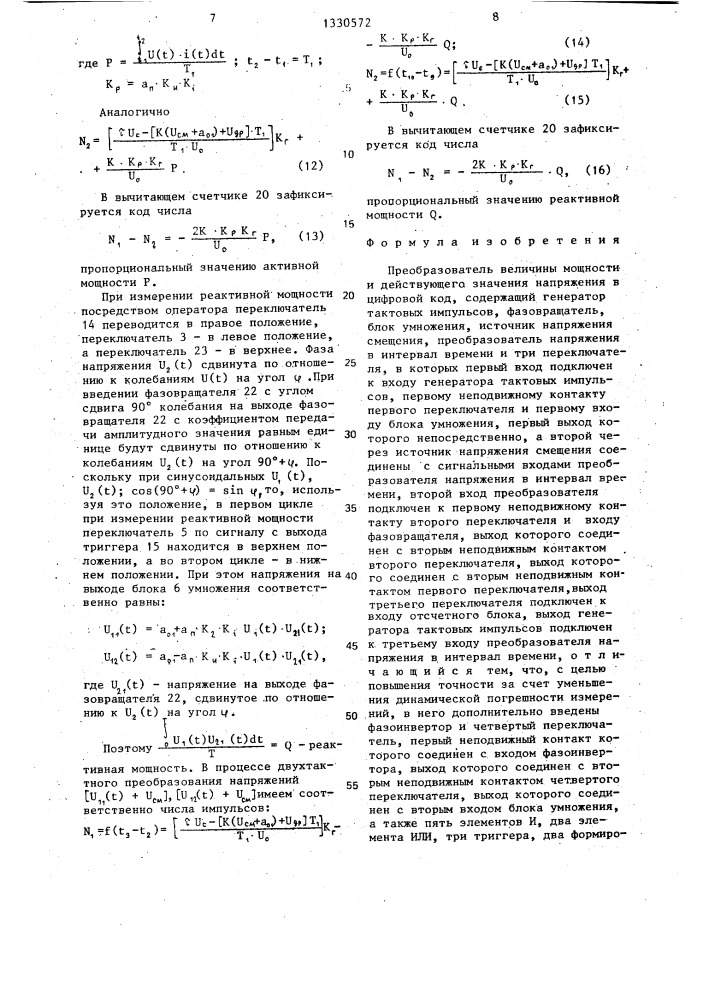 Преобразователь величины мощности и действующего значения напряжения в цифровой код (патент 1330572)