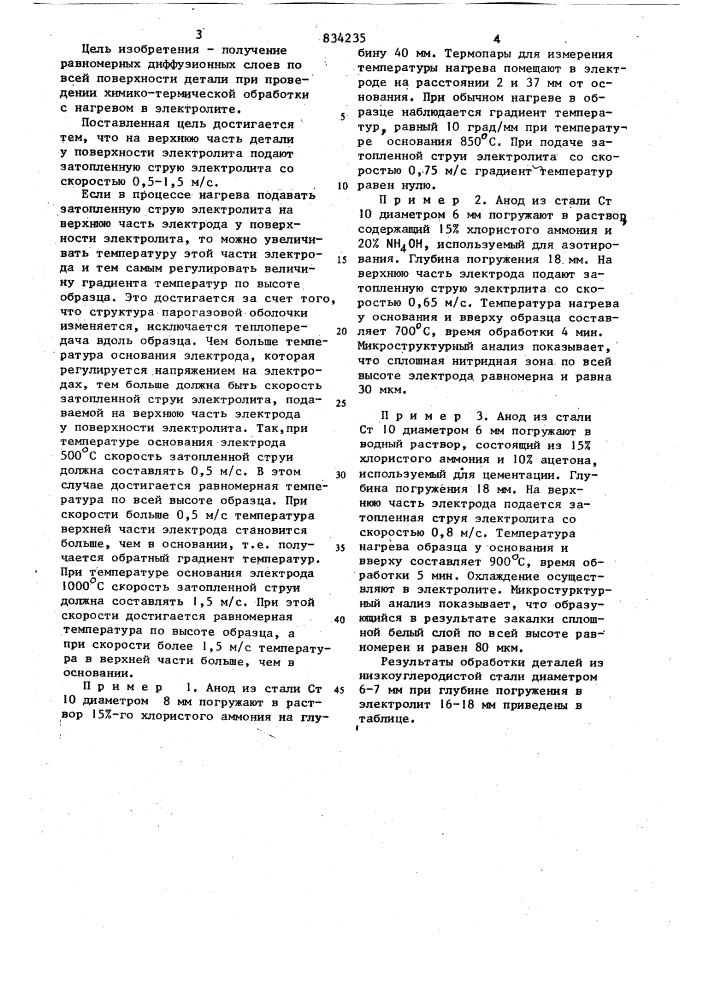 Способ химико-термической обработкиметаллических изделий b электролитах (патент 834235)