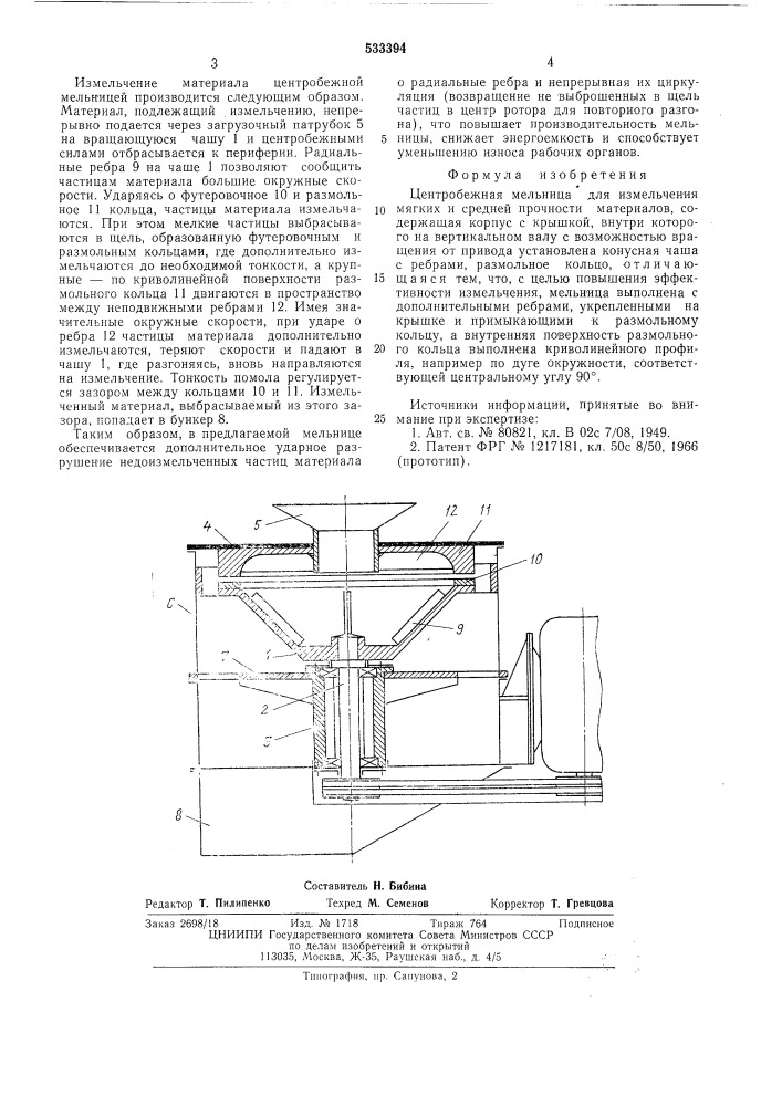 Центробежная мельница (патент 533394)