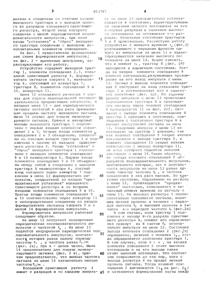 Формирователь импульсов (патент 853787)
