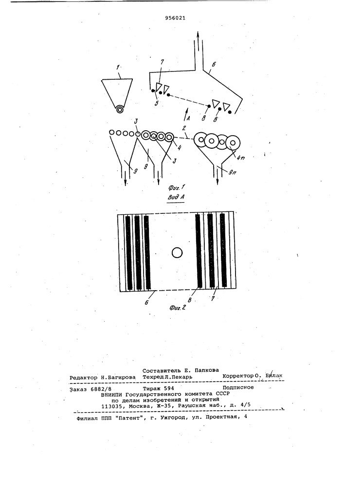Электросемеочистительная машина (патент 956021)