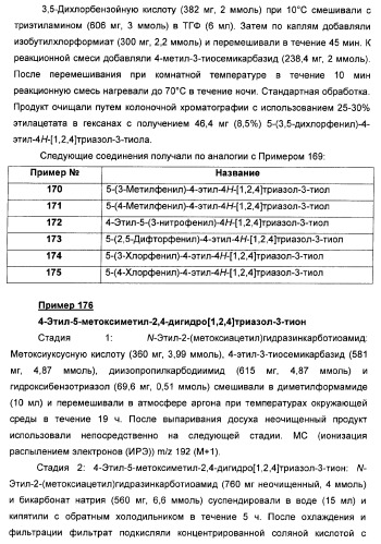 Дополнительные гетероциклические соединения и их применение в качестве антагонистов метаботропного глутаматного рецептора (патент 2370495)