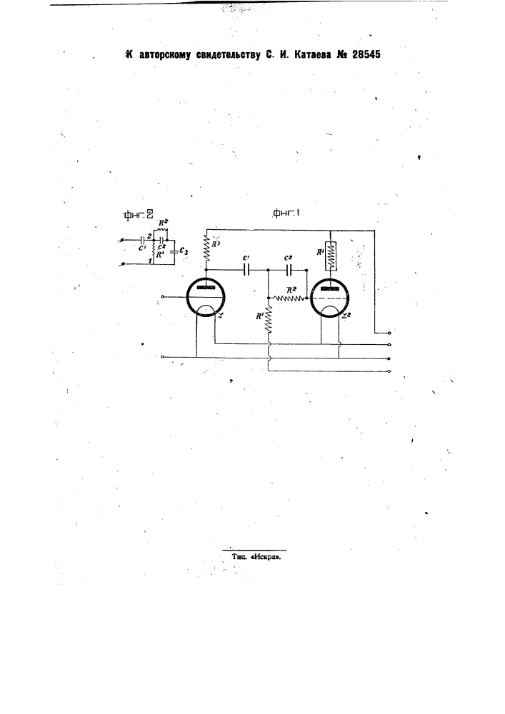 Ламповый усилитель (патент 28545)
