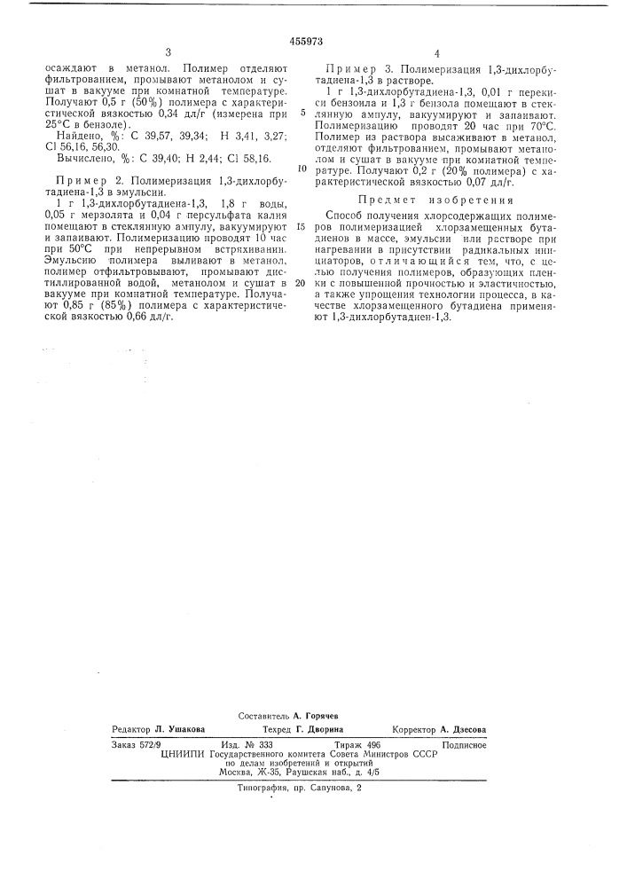 Способ получения хлорсодержащих полимеров (патент 455973)