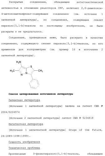 Производное 3-фенилпиразоло[5,1-b]тиазола (патент 2482120)