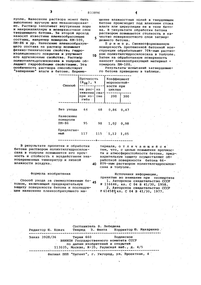 Способ ухода за свежеуложеннымбетоном (патент 833896)