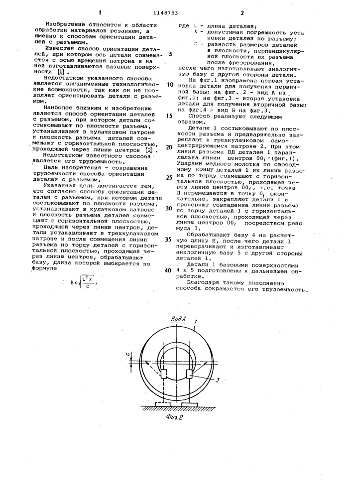 Способ ориентации деталей с разъемом (патент 1148753)