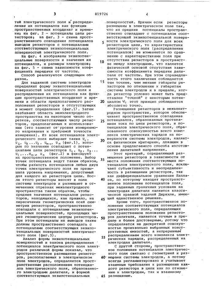 Способ изготовления высоковольтногоделителя напряжения (патент 819726)