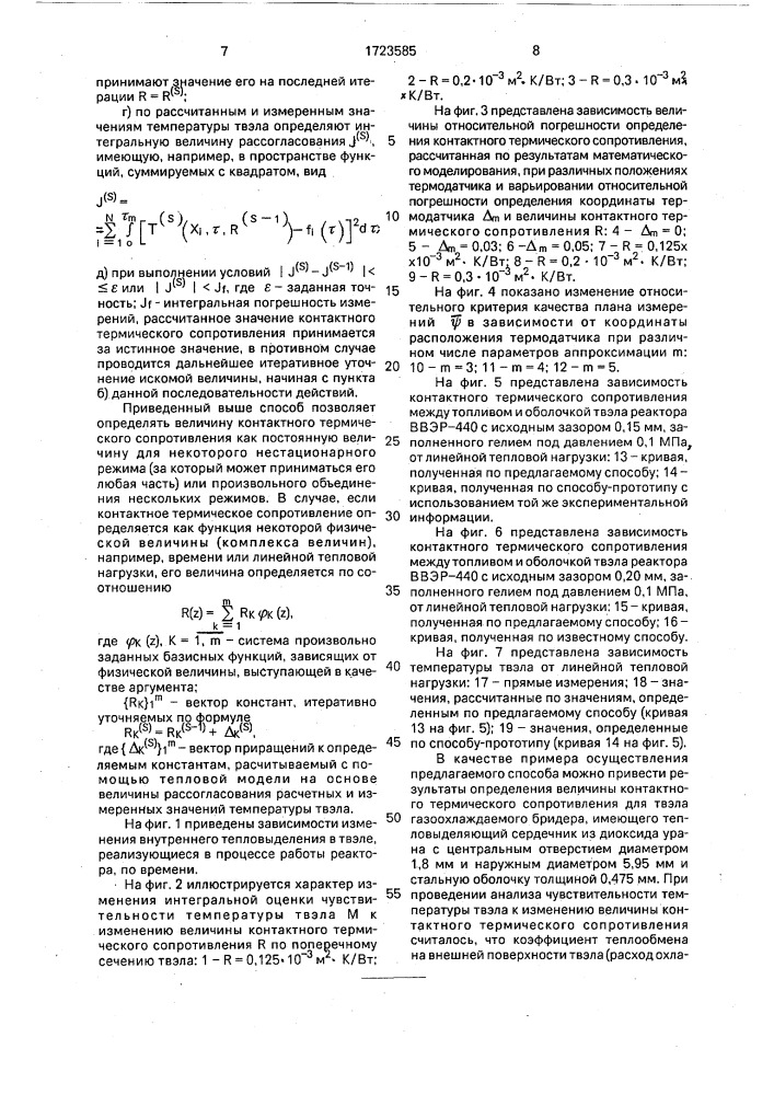Способ определения контактного термического сопротивления между тепловыделяющим сердечником и оболочкой твэла ядерного реактора (патент 1723585)