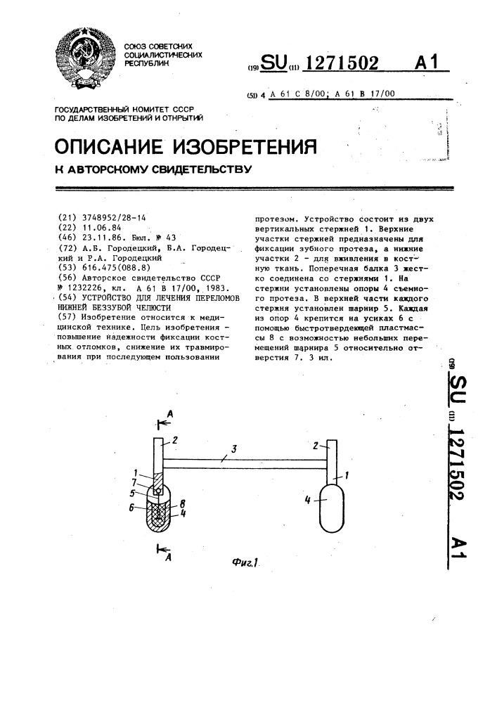 Устройство для лечения переломов нижней беззубой челюсти (патент 1271502)