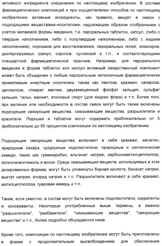 Серусодержащие соединения, действующие как ингибиторы сериновой протеазы ns3 вируса гепатита с (патент 2428428)