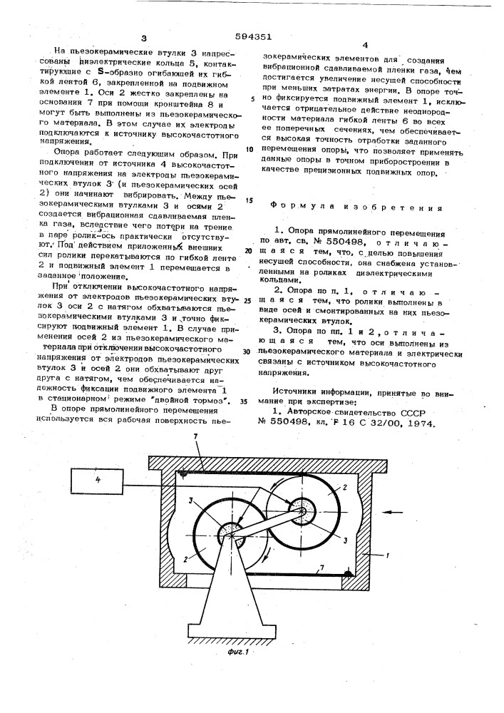 Спора прямолинейного перемещения (патент 594351)