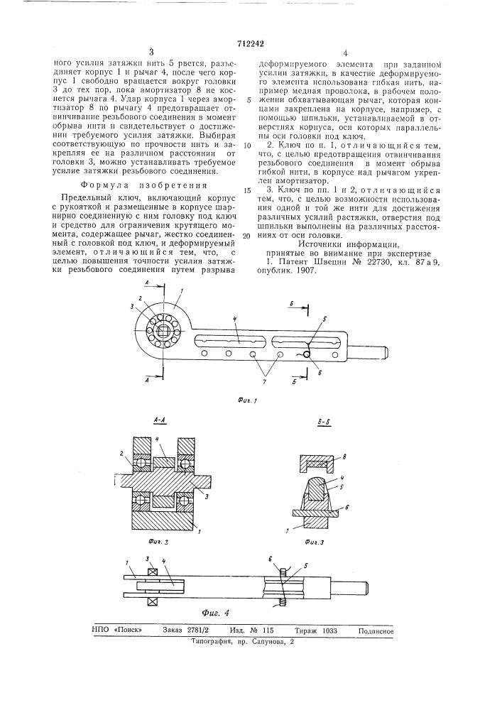 Предельный ключ (патент 712242)