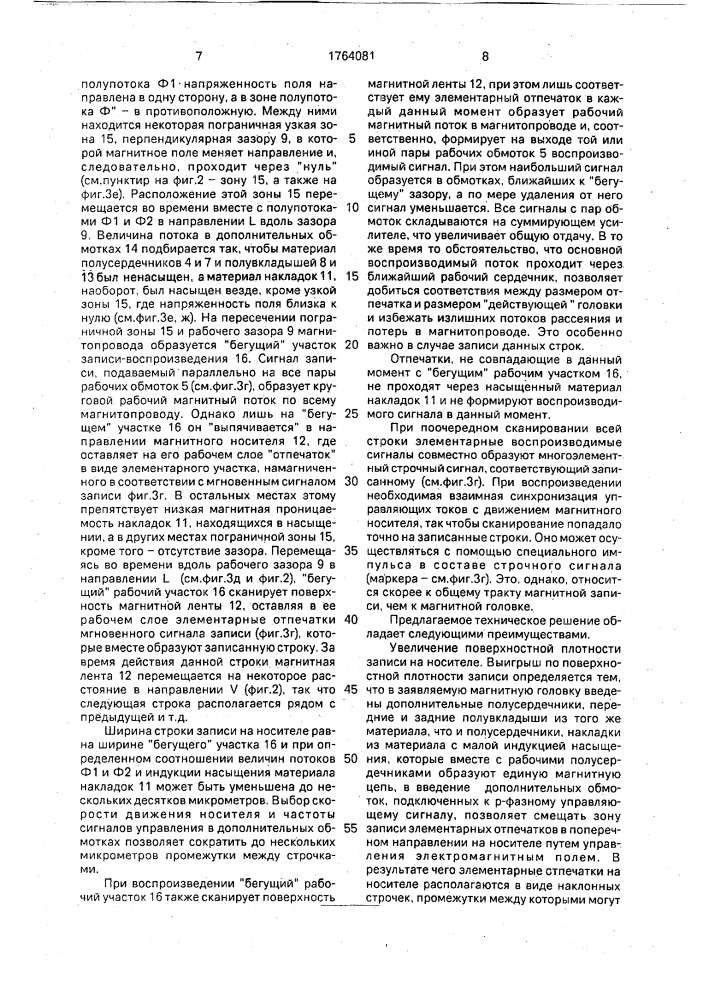 Магнитная головка с немеханическим сканированием (патент 1764081)