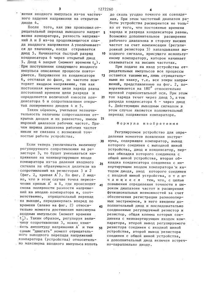 Регулируемое устройство для определения моментов появления экстремума (патент 1272260)