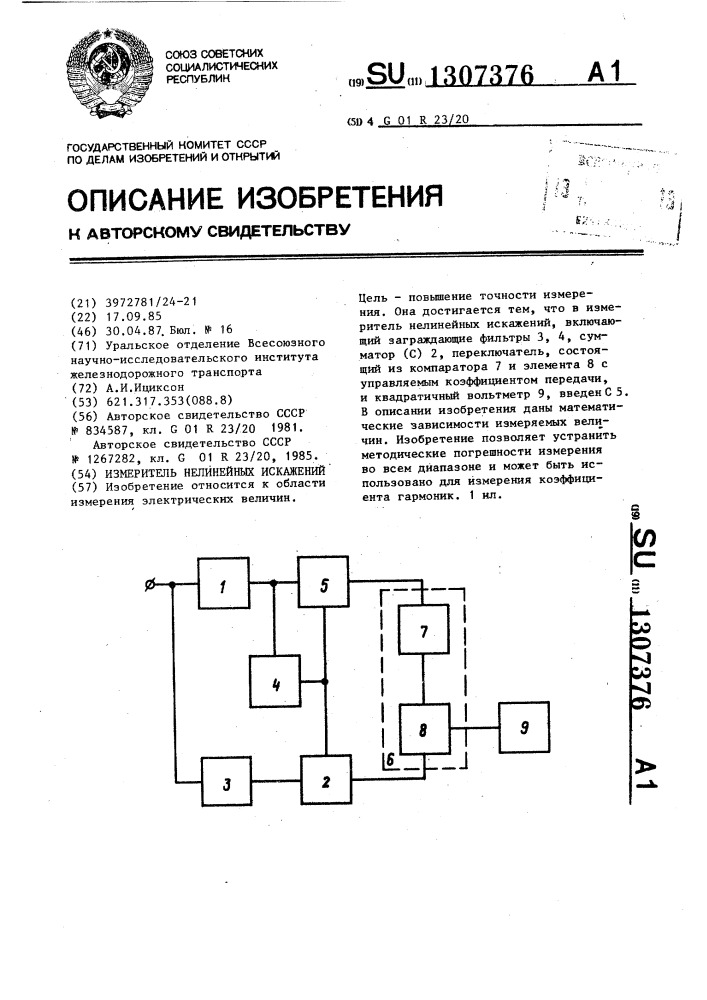 Измеритель нелинейных искажений (патент 1307376)