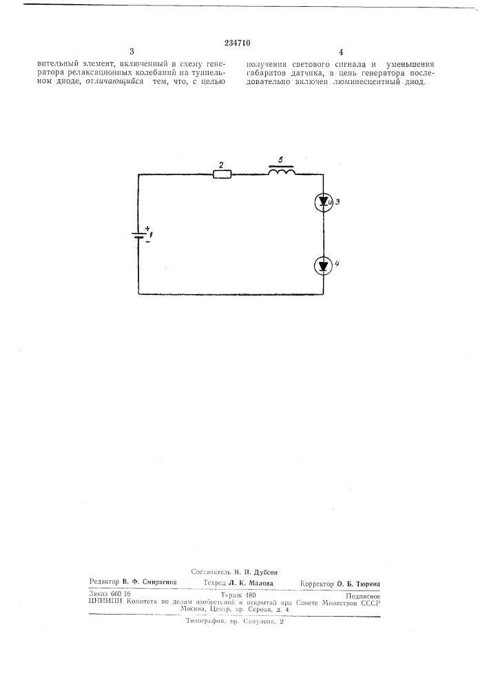 Датчик температуры с частотным выходом (патент 234710)