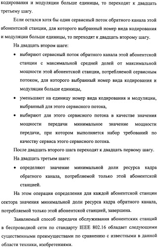 Способ передачи обслуживания абонентских станций в беспроводной сети по стандарту ieee 802.16 (патент 2307466)