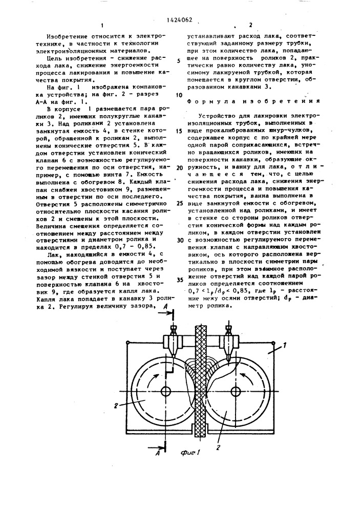 Устройство для лакировки электроизоляционных трубок (патент 1424062)