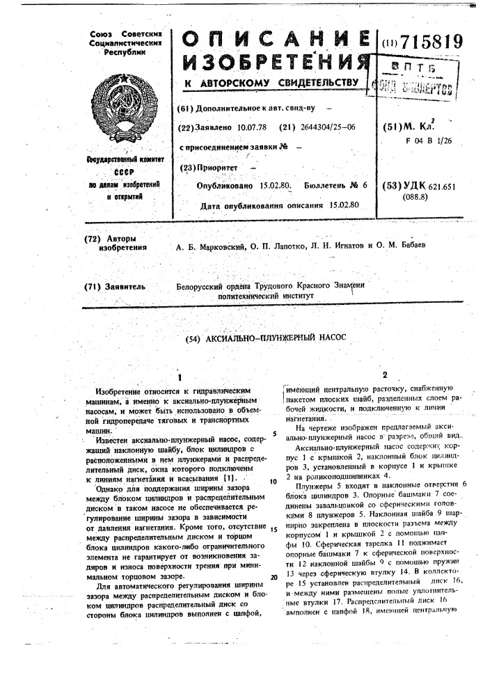 Аксиально-плунжерный насос (патент 715819)