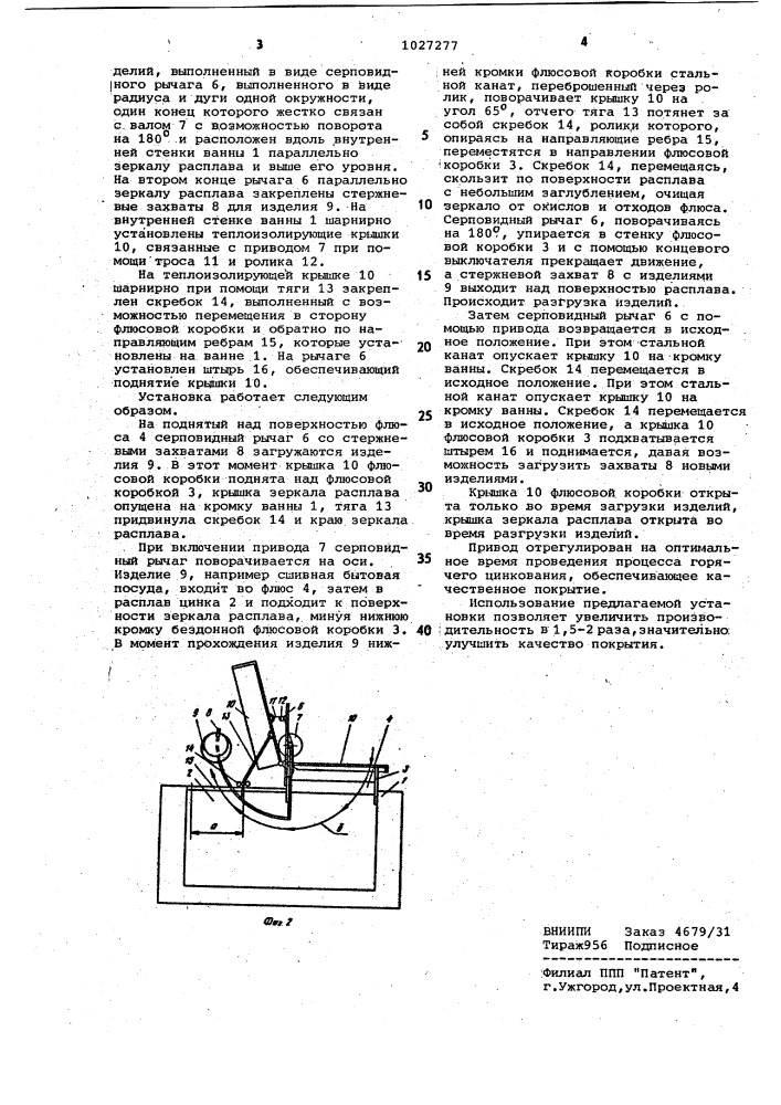 Установка для горячего нанесения покрытия (патент 1027277)