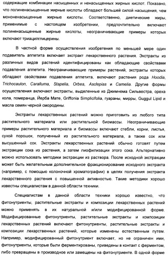 Интенсивный подсластитель для регулирования веса и подслащенные им композиции (патент 2428050)