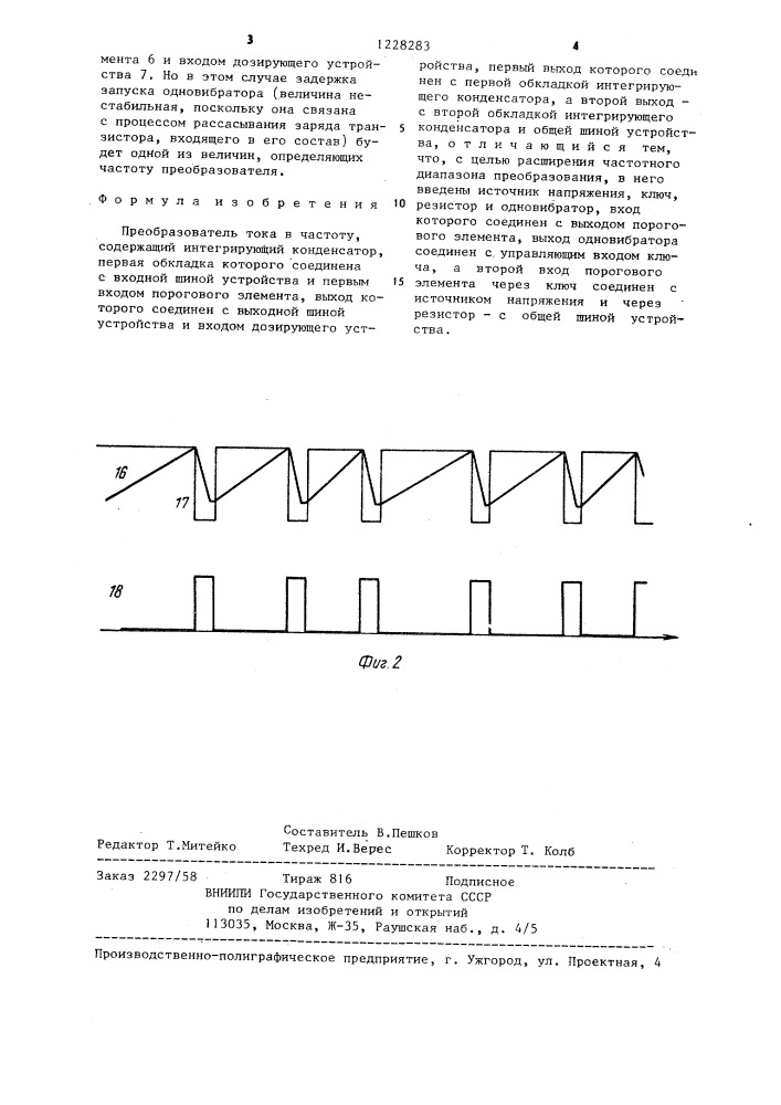Преобразователь тока в частоту (патент 1228283)