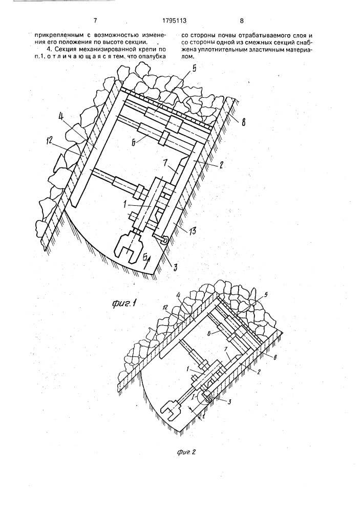 Секция механизированной крепи для слоевой отработки крутых пластов полосами по падению и возведения межслоевых перекрытий (патент 1795113)