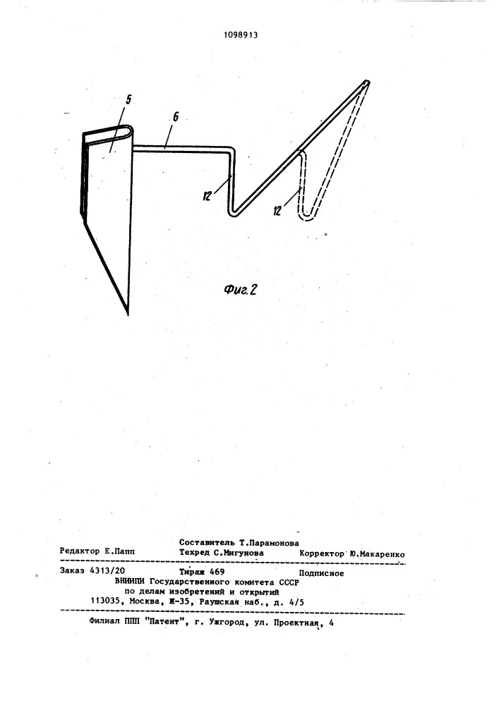 Лодочка для вытягивания листового стекла (патент 1098913)