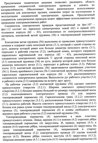 Соединитель электрических проводов (патент 2421854)