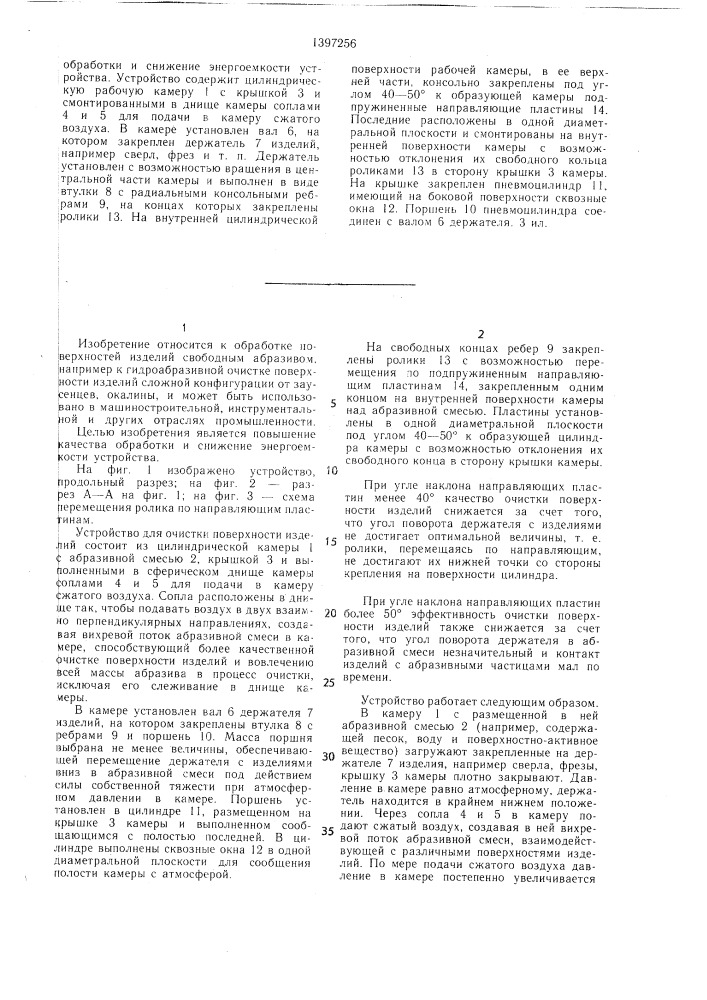 Устройство для обработки изделий в свободном абразиве (патент 1397256)