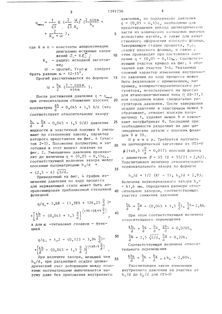 Способ штамповки осесимметричных деталей из цилиндрических заготовок (патент 1391756)