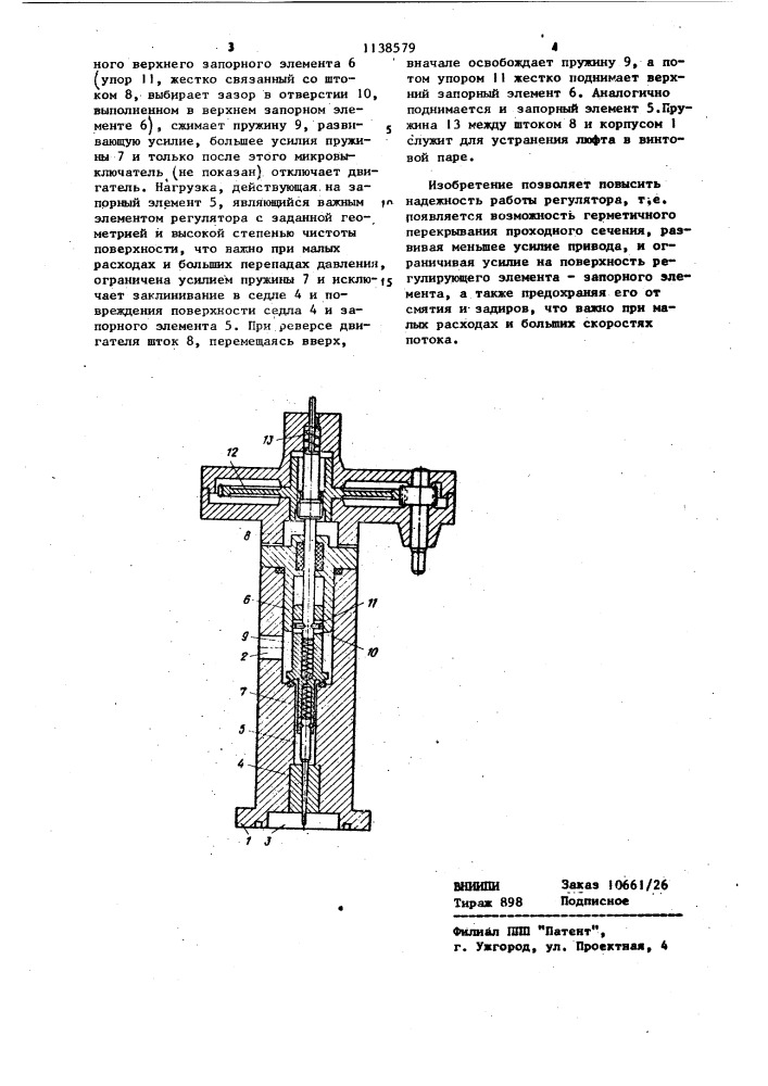 Регулятор расхода (патент 1138579)