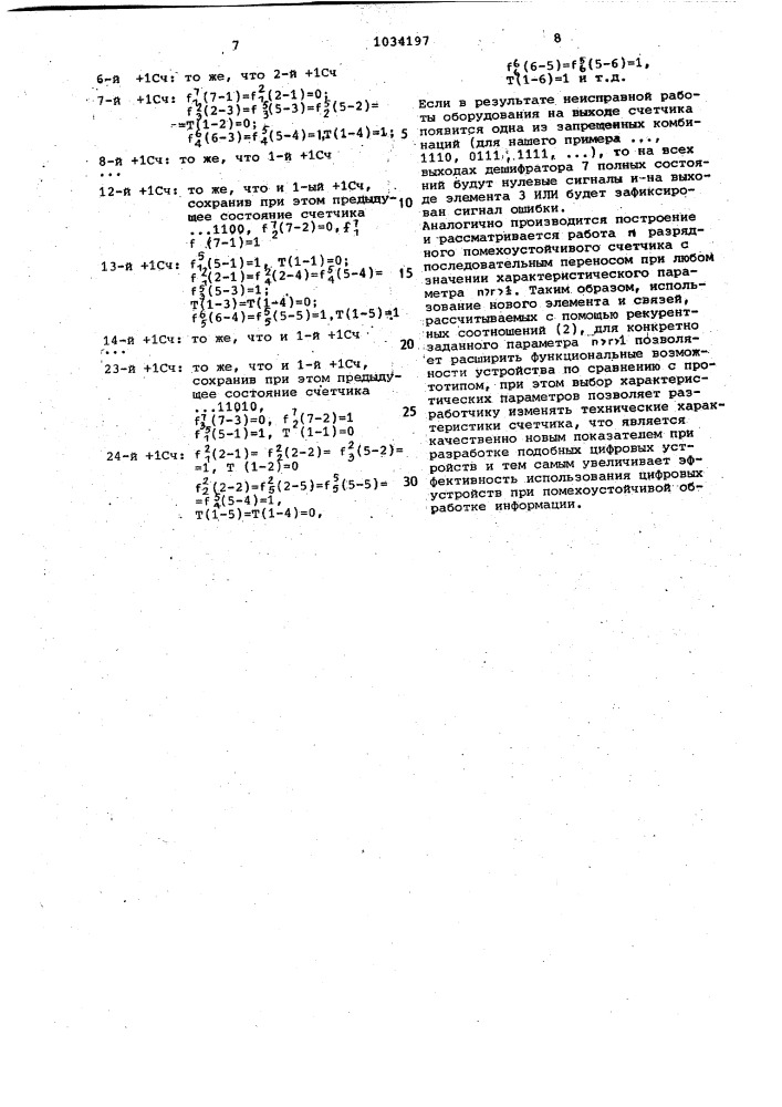Двоичный счетчик с последовательным переносом (патент 1034197)